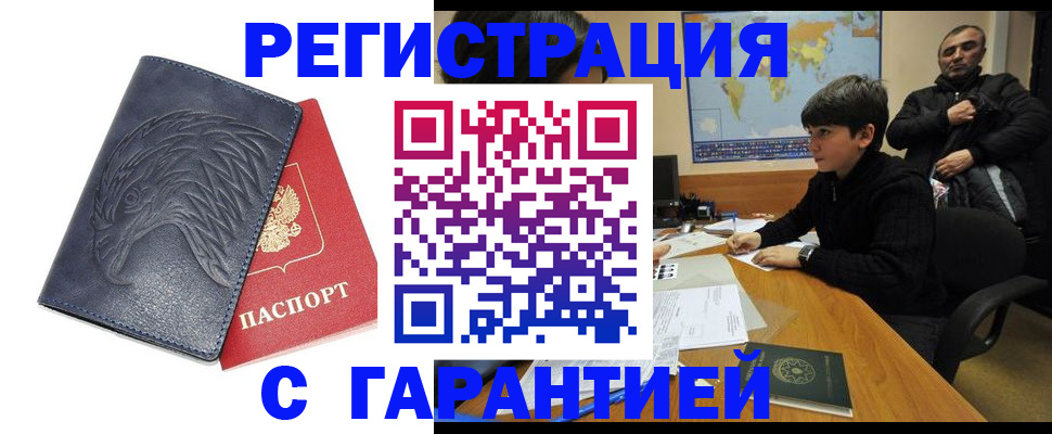 прописка от собственника в Октябрьском